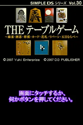 Simple DS Series Vol. 30 - The Table Game - Mahjong, Igo, Shougi, Card, Hanafuda, Reversi, Gomoku Narabe (Japan) screen shot title